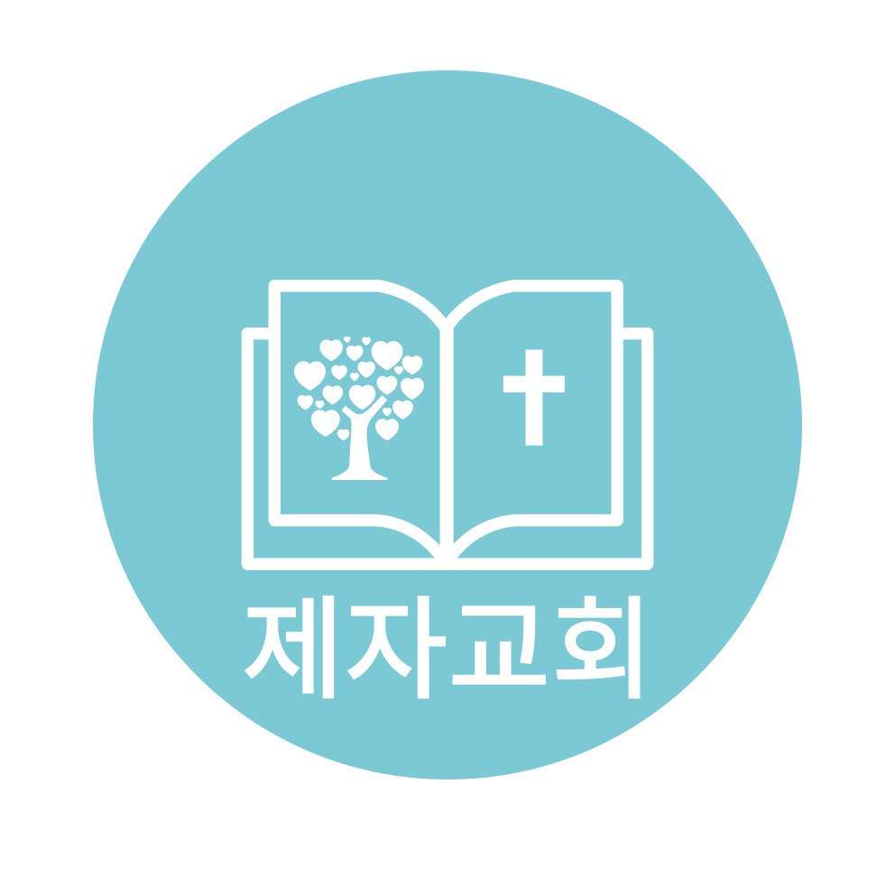 제자교회 로고